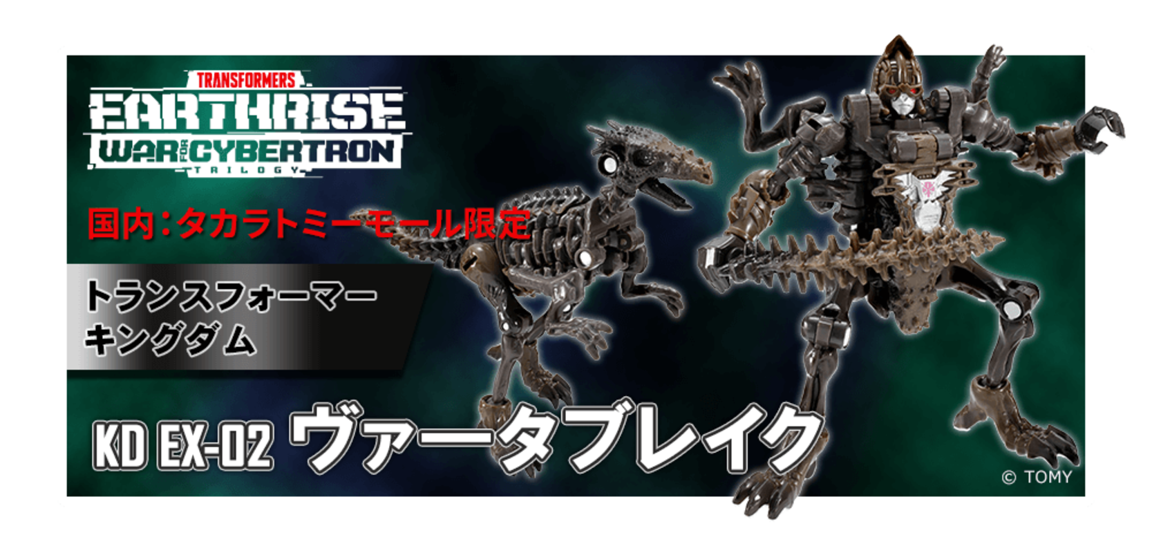 Takara Transformers EX-02 Kingdom Vertabreak Fossilizer Details 